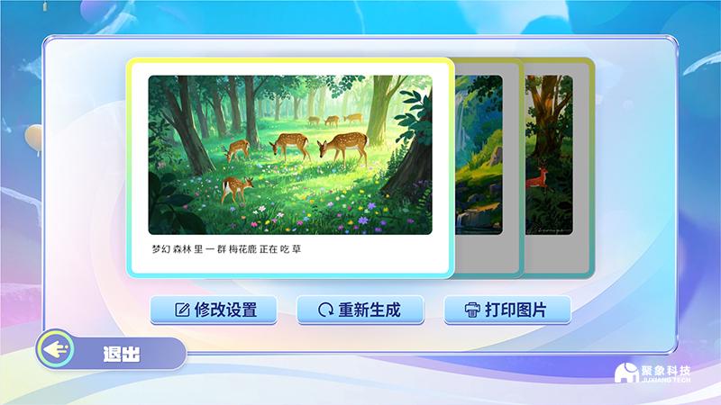 聚象AI繪夢精靈：讓創(chuàng)意觸手可及！