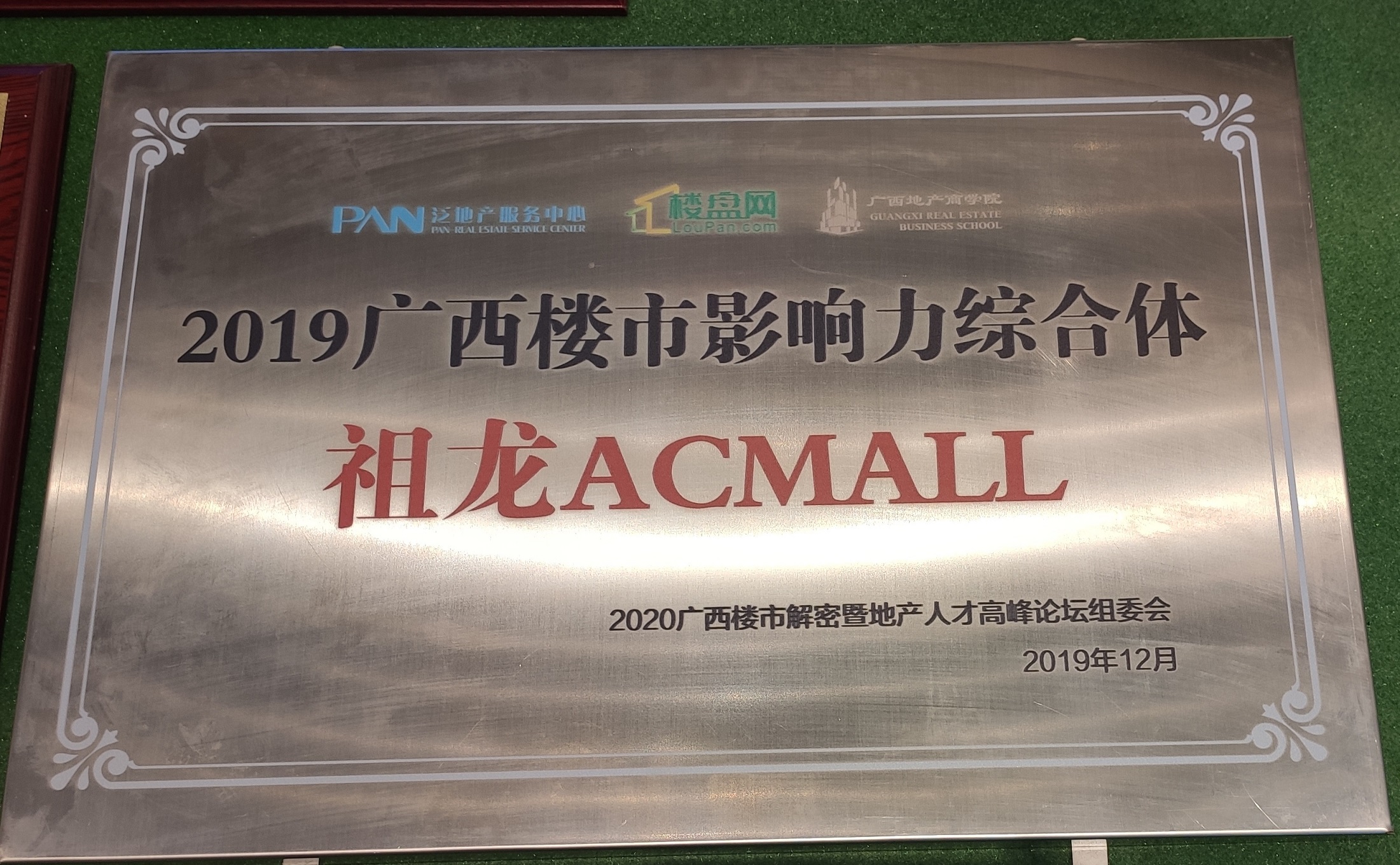 樓盤網(wǎng)-2019廣西樓市影響力綜合體：祖龍ACMALL