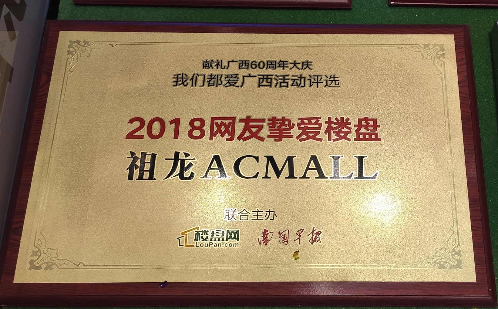 樓盤網(wǎng)-南國早報 2018網(wǎng)友摯愛樓盤：祖龍ACMALL