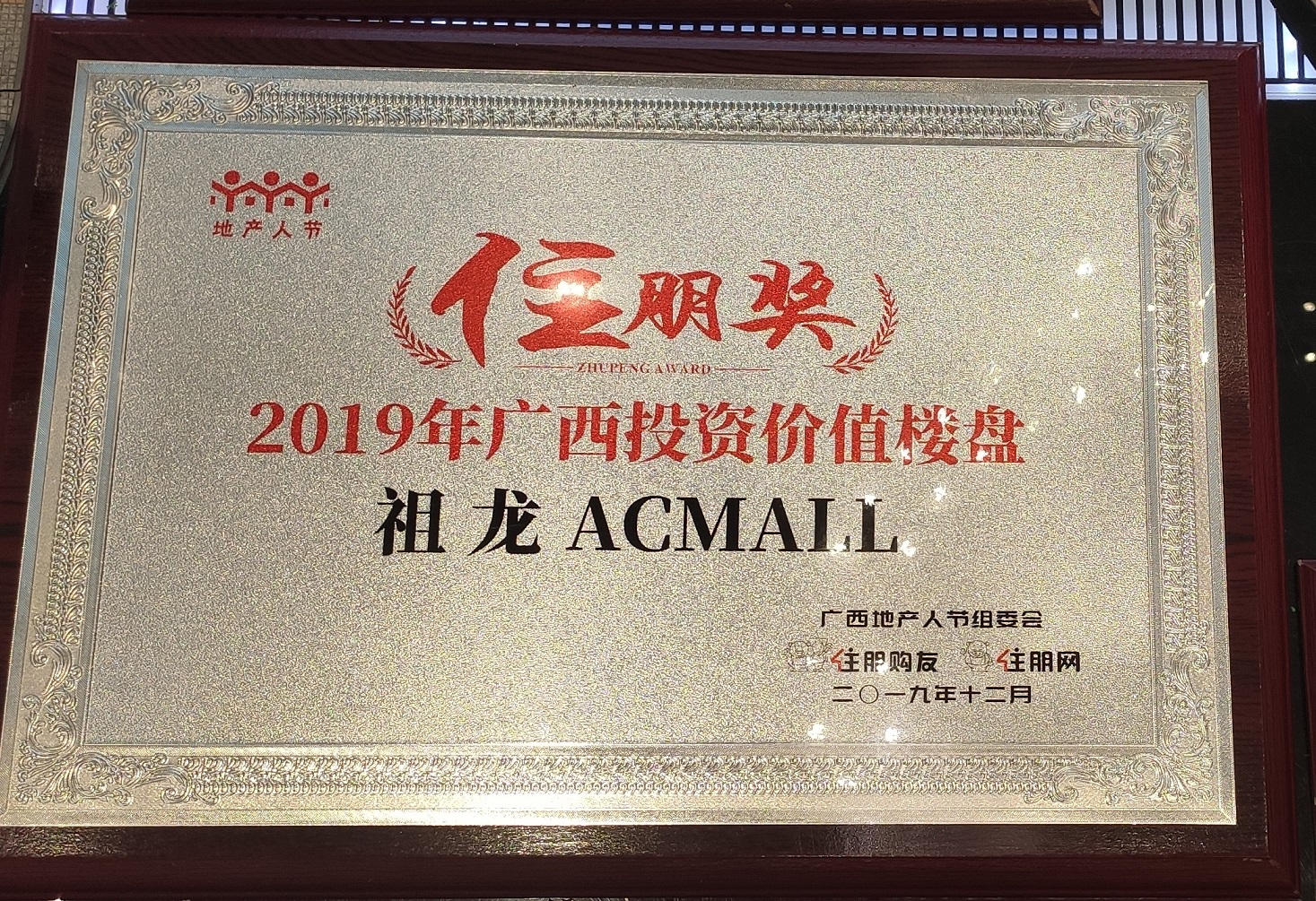 住朋網(wǎng)-2019年廣西投資價值樓盤：祖龍ACMALL